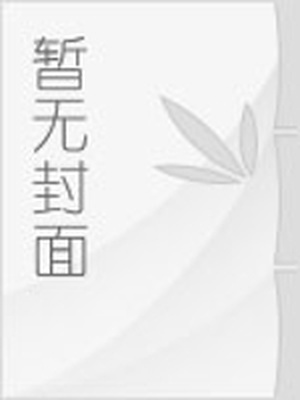 山海:契约之书