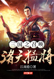 三国之召唤诸天猛将